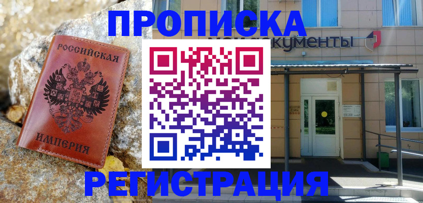 временная регистрация купить в Верхней Пышме