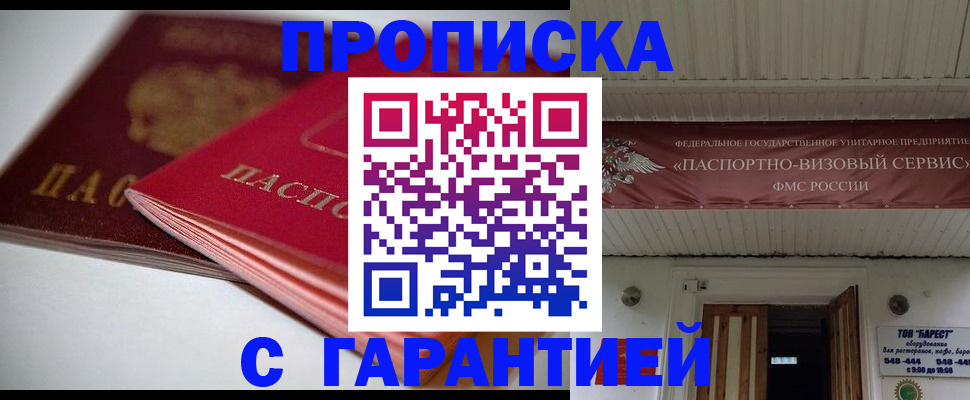 прописка гарантия в Верхней Пышме